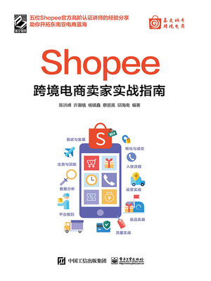 cover image of Shopee跨境电商卖家实战指南